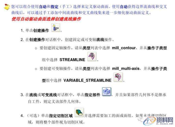 UG数控编程加工参数详解之流线驱动,数控,参数,第10张