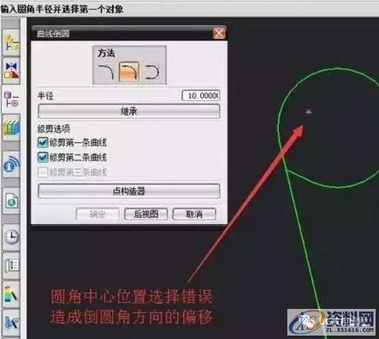 UG编程－编程建模环境曲线倒圆角的方法,圆角,建模,曲线,环境,第7张