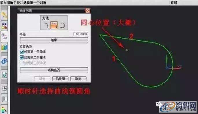 UG编程－编程建模环境曲线倒圆角的方法,圆角,建模,曲线,环境,第5张