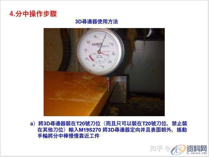 CNC数控编程必备技能－7种对刀方法！,数控,第10张