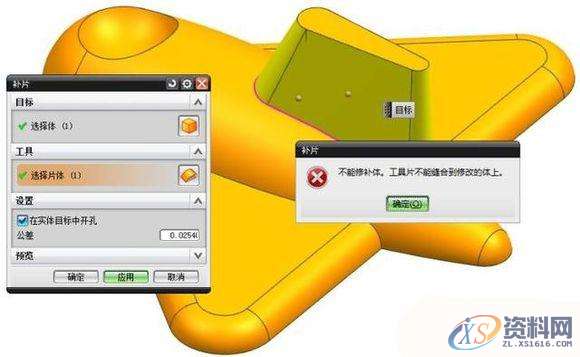 ug模具设计技巧飞机玩具实例，教你“补片”指令的正确运用！ ...,模具设计,实例,第6张