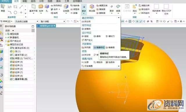 UG编程：教你如何用UG软件画个玲珑球？,软件,第9张