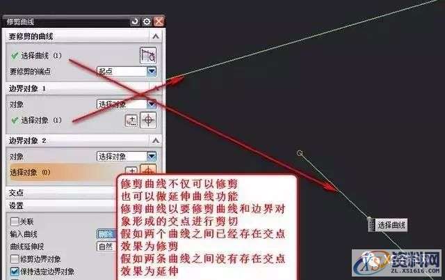 UG建模延伸曲线、修剪等功能,修剪,曲线,边界,对象,mso,第10张