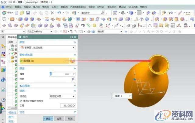 UG编程花瓶三维造型的建立实例,三维,花瓶,造型,实例,第4张