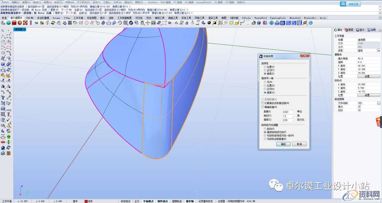 简易曲面建模 一篇文章教会你如何做异形曲面渐消,曲面,造型,曲线,第50张