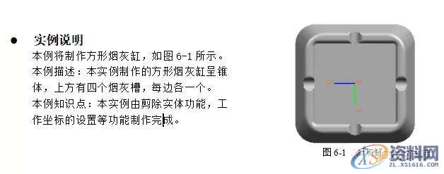 UG编程建模实例--方形烟灰缸的造型,造型,建模,实例,第1张