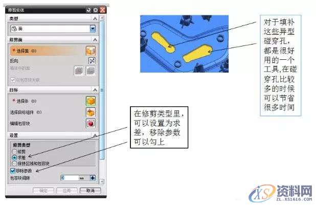UG模具设计快速分模技巧,设计培训,实体,修剪,第4张