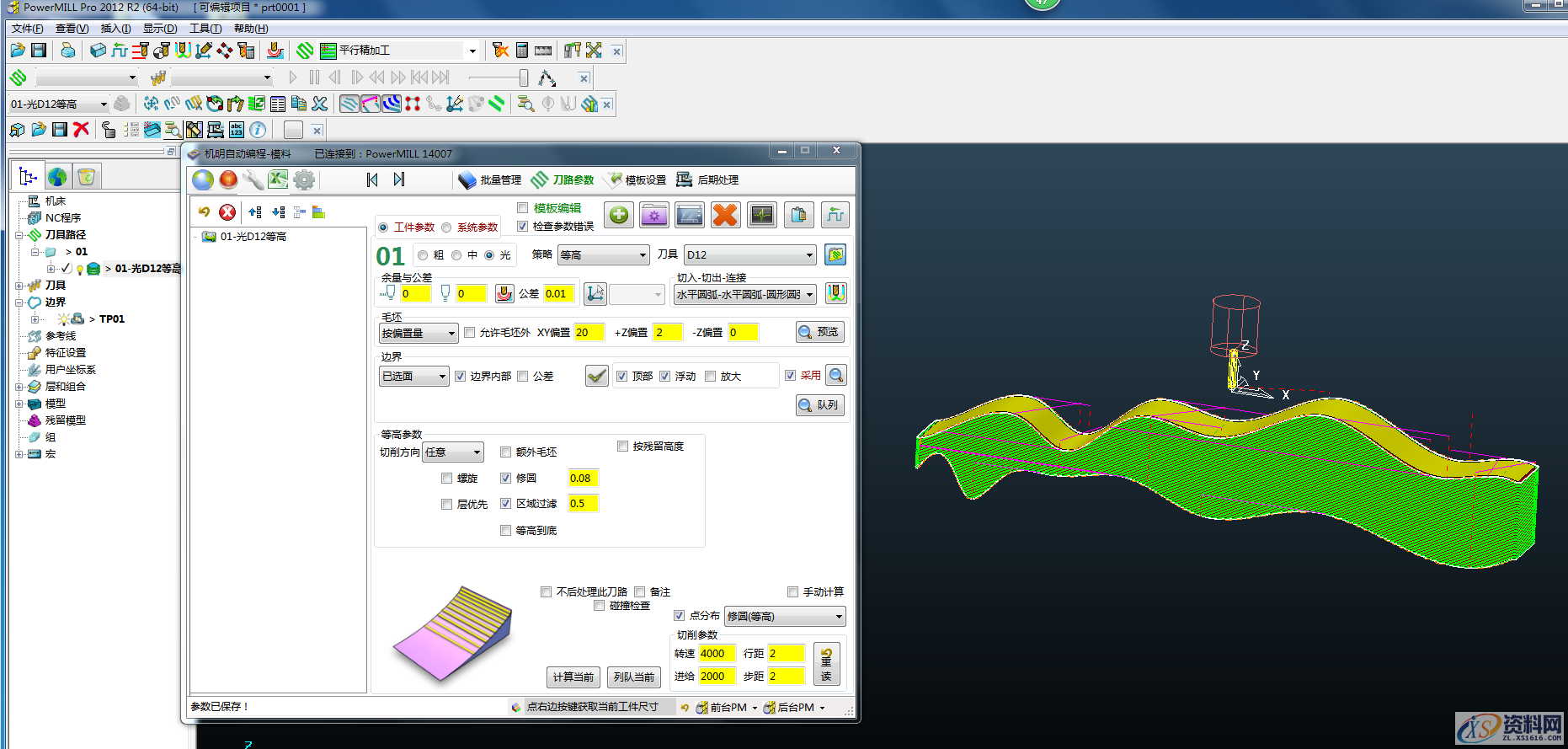 PowerMILL 使用技巧--直身面加工方法,加工,第3张