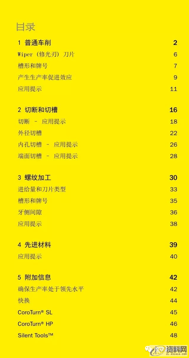 CNC数控编程车床车削使用手册,数控,第1张