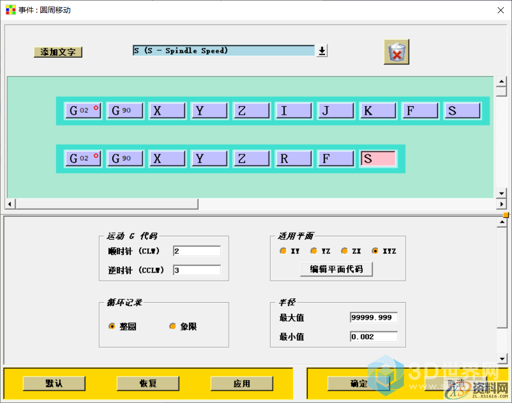 圆弧输出的一种新解--整圆IJK,非整圆输出正R，避免负R的输出,圆弧,避免,第2张