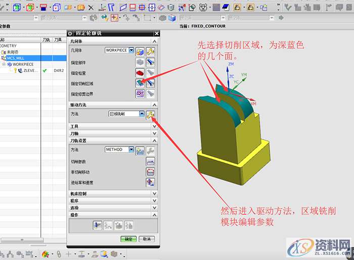 固定轮廓铣（区域铣削）的用法,固定轮廓铣（区域铣削）的用法,加工,精雕,第3张