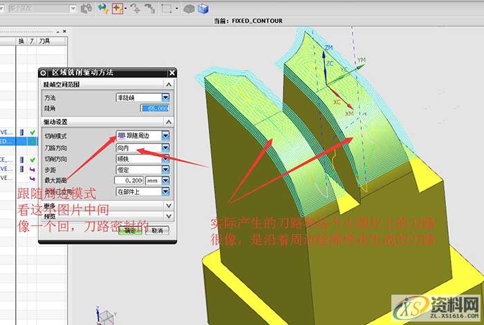 固定轮廓铣（区域铣削）的用法,固定轮廓铣（区域铣削）的用法,加工,精雕,第7张