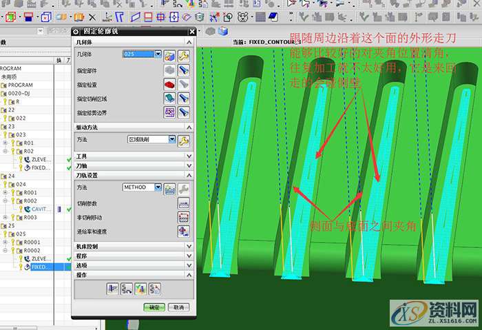 固定轮廓铣（区域铣削）的用法,固定轮廓铣（区域铣削）的用法,加工,精雕,第8张