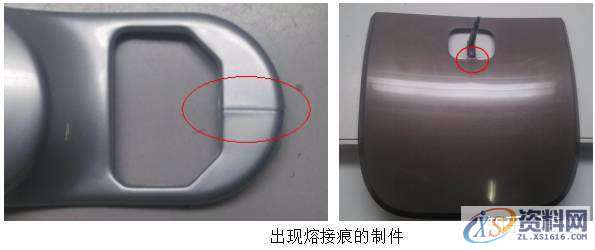 注塑最头疼的问题——熔接痕(Weld Lines)缺陷分析及排除方法,塑件,浇口,模具,流道,第1张