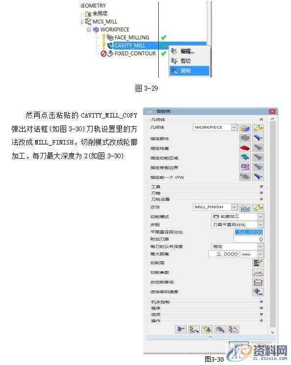 UG编程型腔类零件的加工与造型实例讲解！,型腔,造型,零件,实例,第26张