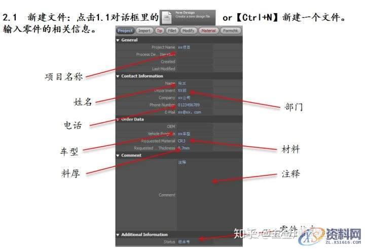 AutoForm工艺分析：AutoFormR6基本操作和模拟分析设置详细步骤！ ...,基本操作,步骤,第8张