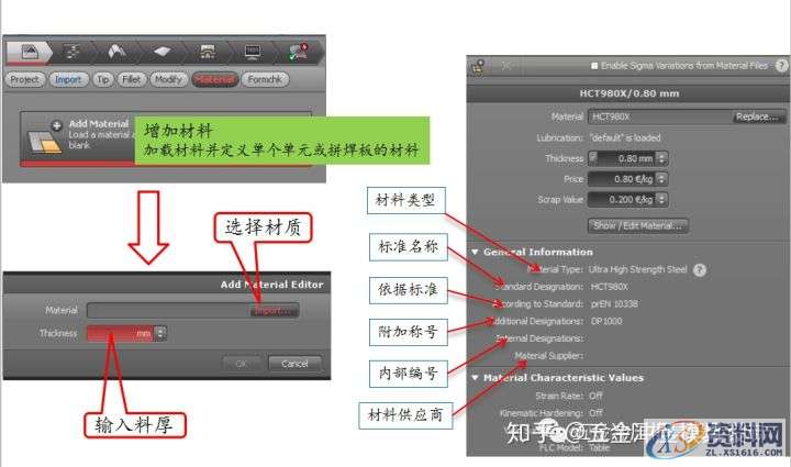 AutoForm工艺分析：AutoFormR6基本操作和模拟分析设置详细步骤！ ...,基本操作,步骤,第14张
