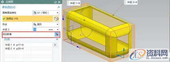 UG编程基础教程之边倒圆教学,基础,教程,第5张