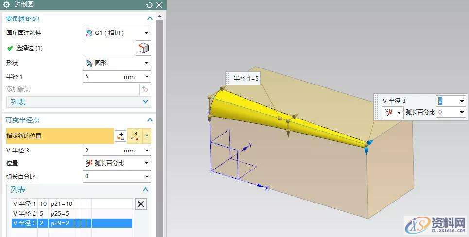 UG编程基础教程之边倒圆教学,基础,教程,第8张