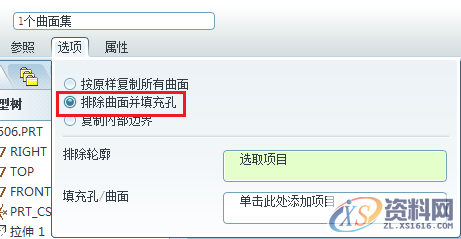 产品设计Proe/Creo如何复制曲面？,曲面,复制,第6张