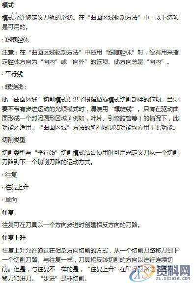 学UG编程一定要把握的曲面驱动的办法、切削区域、切削类型,学UG编程一定要把握的曲面驱动的办法、切削区域、切削类型,曲面,指定,第5张