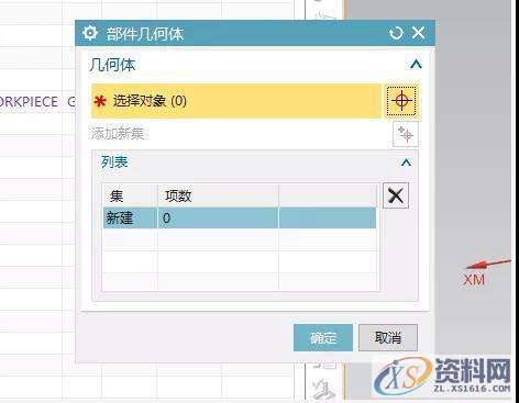 怎么更快的设定UG编程界面几何体,编程老司机教你如何快速设定UG编程界面几何体,对话框,加工,第3张