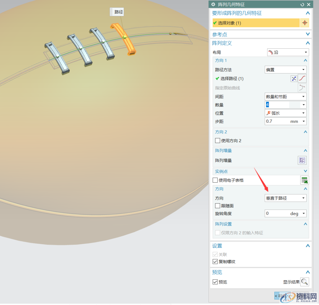 UG软件绘制橄榄球,圆角,设计培训,绘制,阵列,草图,第13张