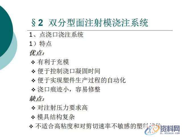 塑胶模具设计：19张PPT带你了解双分型面注射模,分型,模具设计,塑胶,第5张