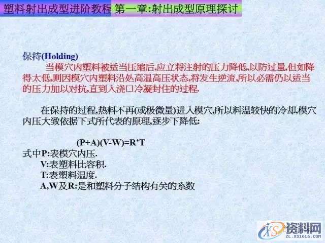 塑胶模具注塑成型进阶教程： 射出成型原理探讨,培训,设计培训,电商,培训学校,第8张