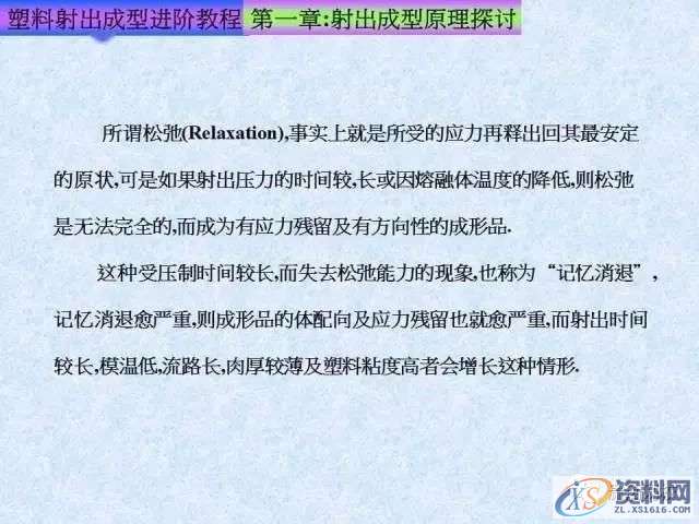 塑胶模具注塑成型进阶教程： 射出成型原理探讨,培训,设计培训,电商,培训学校,第27张
