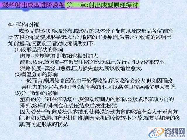 塑胶模具注塑成型进阶教程： 射出成型原理探讨,培训,设计培训,电商,培训学校,第20张