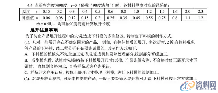 模具设计：有了这些参数设计产品展开计算其实很简单,模具设计：有了这些参数，想不会产品展开计算都难,模具设计,参数,第7张
