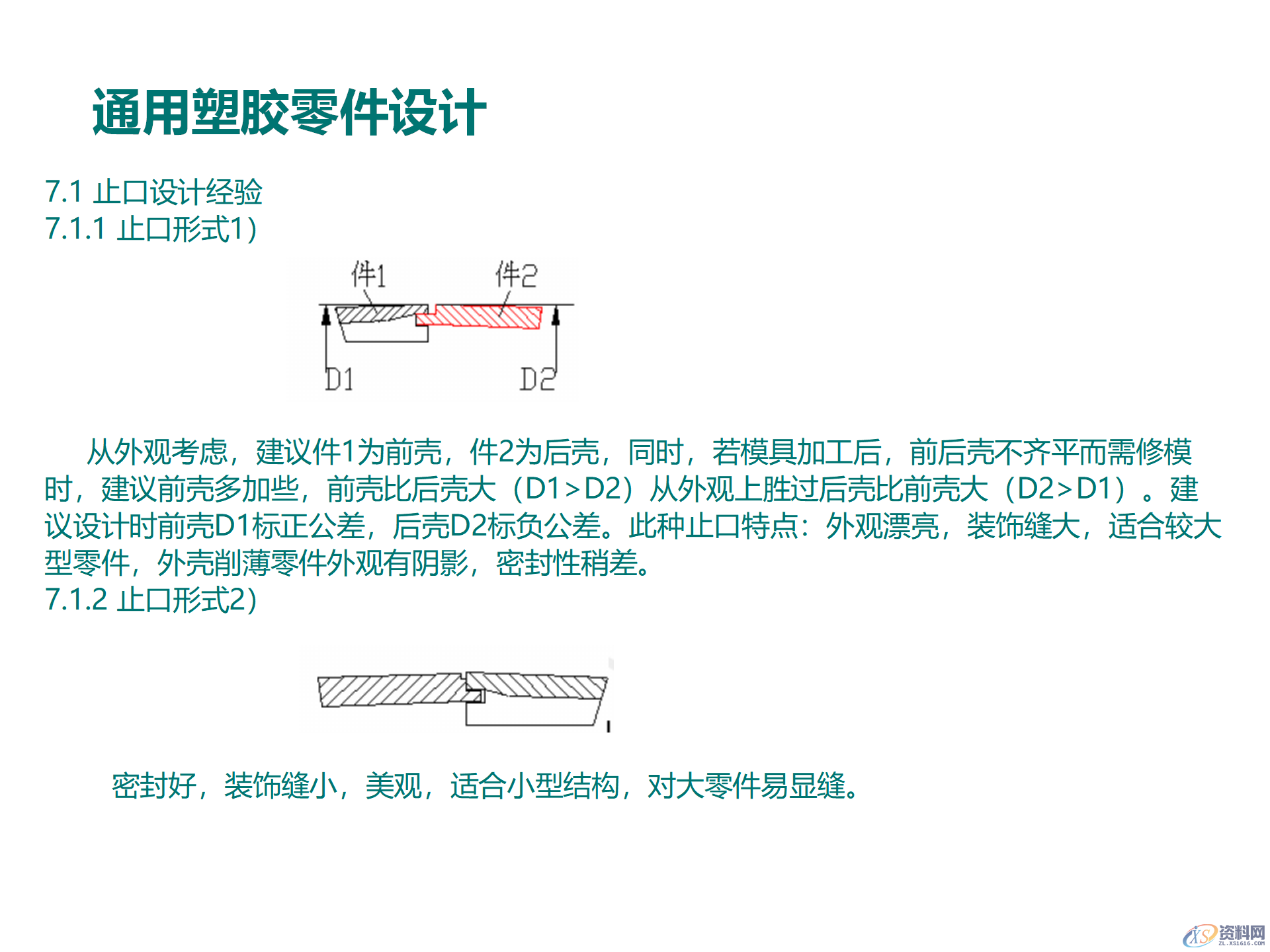 塑料件结构设计，通用塑胶零件设计，塑胶件结构设计要点,塑料件结构设计，通用塑胶零件设计，塑胶件结构设计要点,结构设计,塑胶,塑料件,零件,要点,第10张