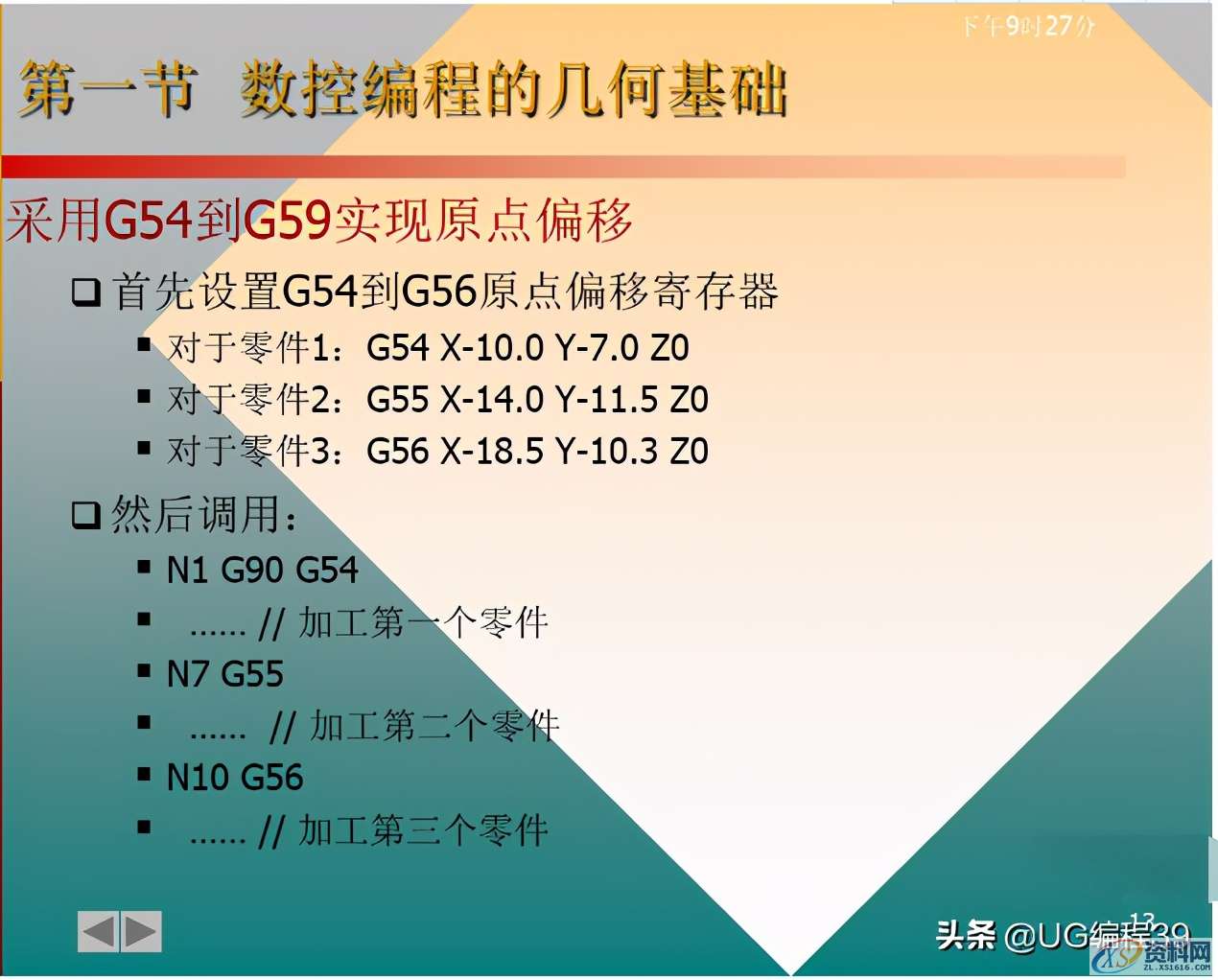 数控编程实例（干货知识），请收藏,数控编程实例（干货知识），请收藏,模具设计,培训学校,潇洒,横沥镇,电商,第13张