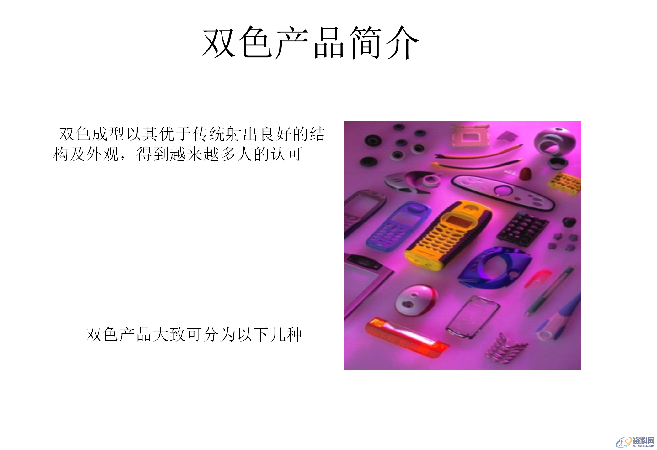 什么双色模具？双色注塑工艺和双色模具结构知识讲解,什么双色模具？双色注塑工艺和双色模具结构知识讲解,模具设计,电商,培训学校,非标,潇洒,第1张