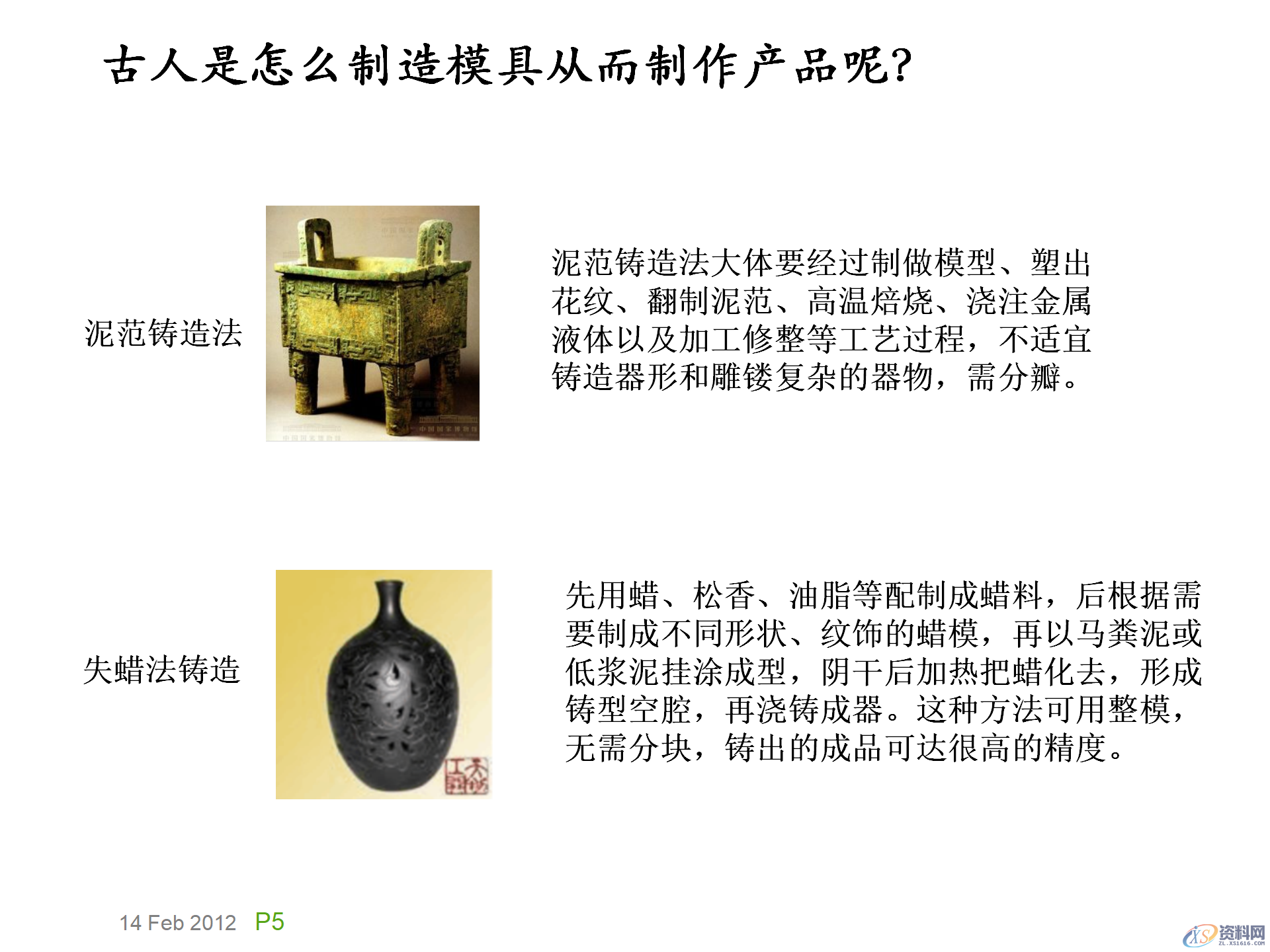 模具基础知识，模具的演化史，模具最早出现在什么年代？,模具基础知识，模具的演化史，模具最早出现在什么年代？,模具设计,电商,培训学校,非标,潇洒,第4张