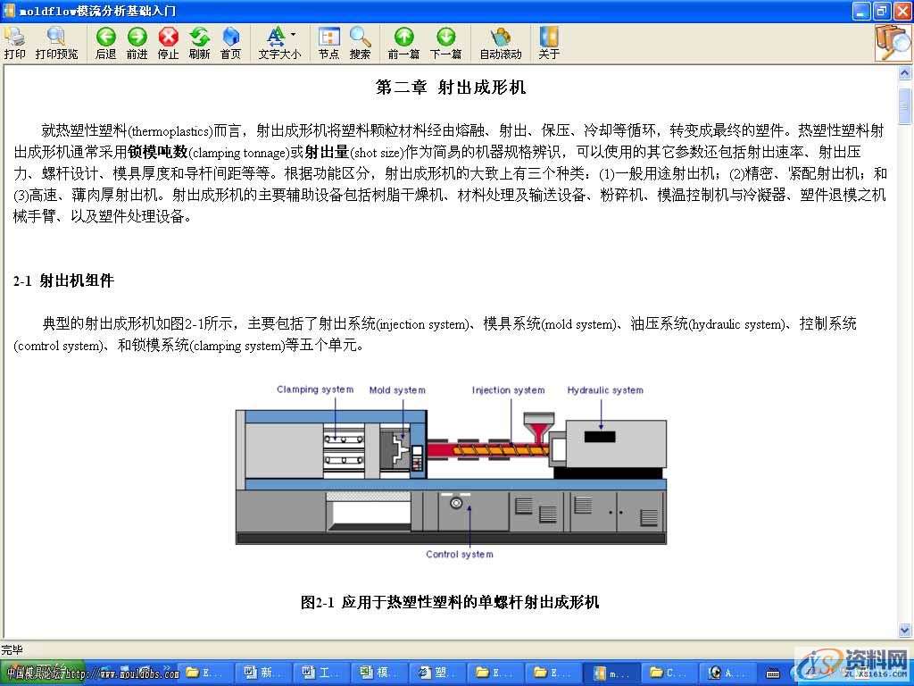 很实用的模流分析基础入门,很实用的模流分析基础入门,基础,第2张
