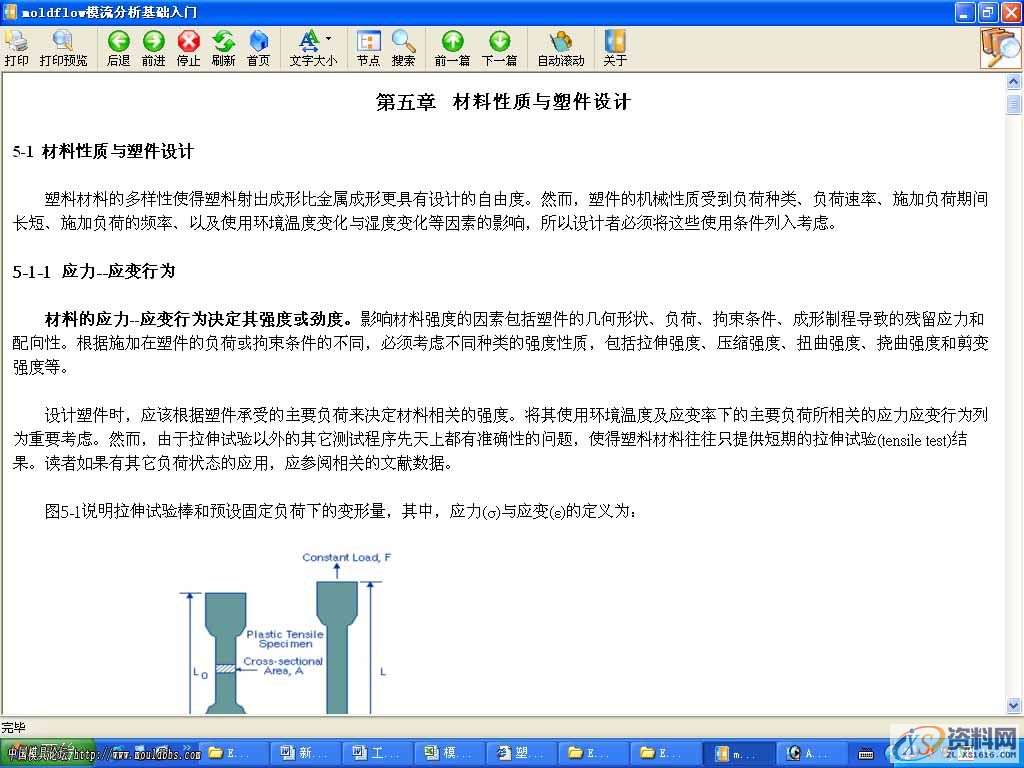 很实用的模流分析基础入门,很实用的模流分析基础入门,基础,第5张