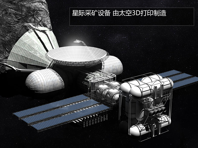 3D打印疯狂想象力美图（图文教程）,这个疯狂的梦想是：现在太空安装3D打印机，然后打印出小的采矿飞船，用小的采矿设备采矿，进而熔炼，有了材料以后3D打印大型的3D打印设备，如此循环，矿越来越多，设备越来越大，大型太空母舰都可以直接在太空打印生成了！,打印,第18张