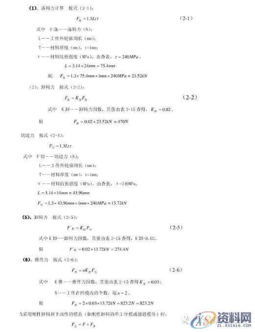 垫片零件的冲压工艺分析与模具设计,模具设计,冲压,零件,工艺,第3张