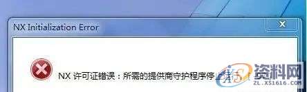 UG安装常见问题的解决方法,安装,解决,第4张