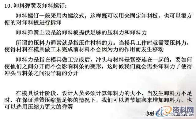 冲压模具设计-有了它冲压模具基本知识全搞懂↓什么是冲压↓↓↓↓冲压加工概述↓↓↓↓冲压加工的工艺特点↓↓↓↓模具的基本结构↓↓↓↓各零部件的作用↓↓接下来，我们来看看简单直观的冲压原理动态图：↓↓简易拉伸成型↓↓↓↓圆形冲孔↓↓↓↓简易拉伸成型↓↓↓↓圆形工件弯曲↓↓↓↓摆块式工件弯曲↓↓↓↓双摆块式工件弯曲↓↓↓↓折板形工件弯曲↓↓↓↓阶梯形工件弯曲↓↓↓↓连续弯曲模动画↓↓,工件,弯曲,冲压,模具设计,培训学校,第22张
