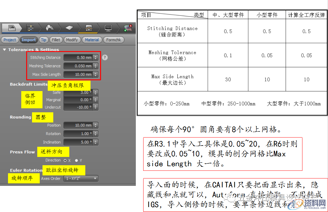 AutoForm R6基本操作和模拟分析设置详细步骤基本操作模拟分析设置,AutoForm R6基本操作和模拟分析设置详细步骤,设置,冲孔,第10张