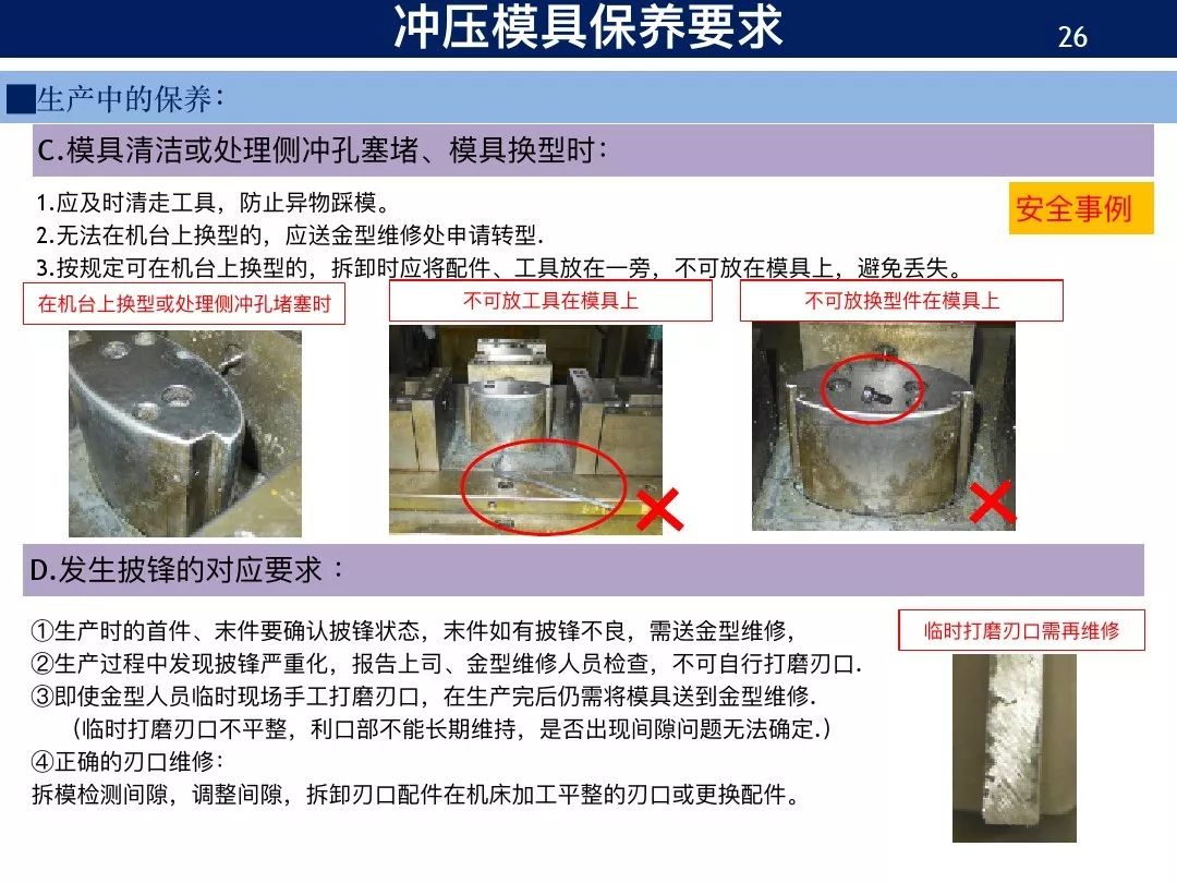 新人进厂老师傅要他保养模具，草草了事后结果出大问题！,新人进厂老师傅要他保养模具，草草了事后结果出大问题！,模具设计,电商,培训学校,非标,潇洒,第22张