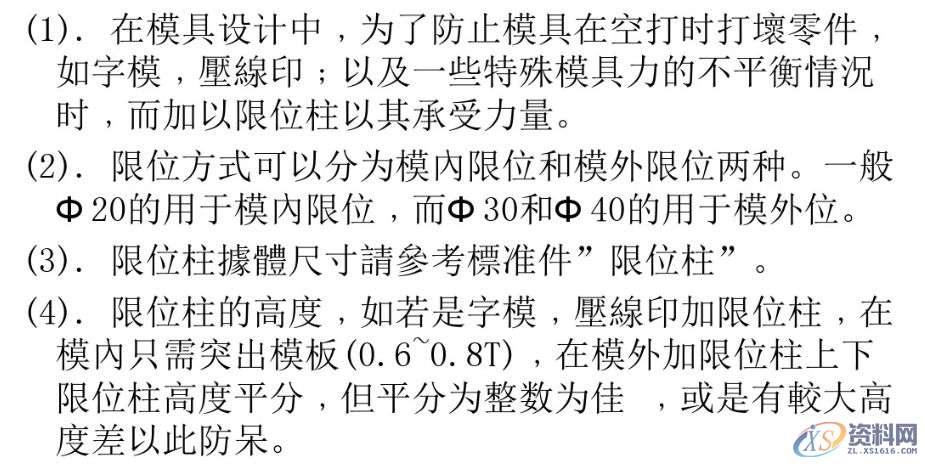 一线老师傅盘点“五金连续模结构设计标准”续新手入坑必看！ ...顶料销设计标准大沙拉孔设计标准滑块结构设计标准侧刃定位设计标准限位柱设计标准两用销设计标准定位设计标准抽牙结构设计标准带料缺口设计标准,一线老师傅盘点“五金连续模结构设计标准”续新手入坑必看！,设计,模具设计,电商,结构设计,第14张