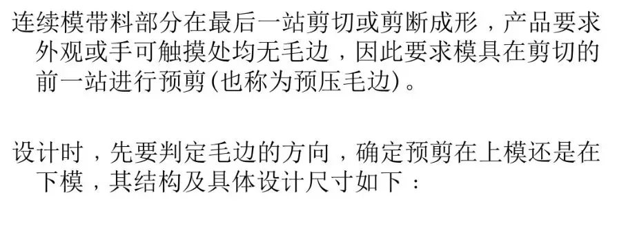 一线工厂老师傅总结“五金模具各类结构”新手入坑必看！冲压模具结构下料模结构冲孔模结构折弯模结构冲压模具初步介绍冲压工艺分析冲压能做的事情制作重组图产品图展开冲压模具常用标准化结构压筋入子结构压毛边入子预剪结构连剪带折结构,一线工厂老师傅总结“五金模具各类结构”新手入坑必看！,结构,模具设计,冲压,电商,第19张