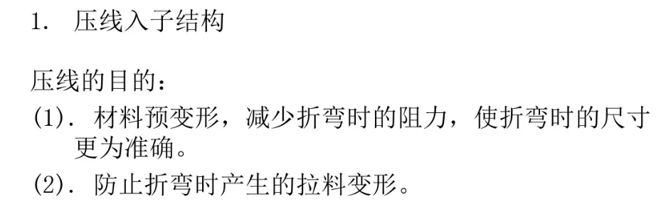 一线工厂老师傅总结“五金模具各类结构”新手入坑必看！冲压模具结构下料模结构冲孔模结构折弯模结构冲压模具初步介绍冲压工艺分析冲压能做的事情制作重组图产品图展开冲压模具常用标准化结构压筋入子结构压毛边入子预剪结构连剪带折结构,一线工厂老师傅总结“五金模具各类结构”新手入坑必看！,结构,模具设计,冲压,电商,第13张