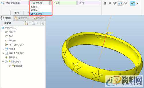 Pro/E产品设计教程之折弯命令使用方法Pro/E产品设计教程之折弯命令使用方法,设计培训,命令,选择,第7张