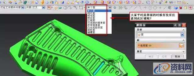 UG选择面一些技巧, 一定有你没用过的,设计培训,培训,培训学校,潇洒,横沥镇,第2张