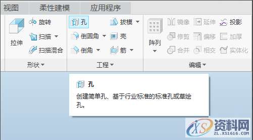 Pro/E产品设计之孔命令运用教程,设计培训,命令,培训,设置,第1张